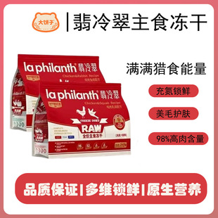 翡冷翠猫主食冻干生骨肉全价猫粮鸡肉冻干零食主粮成幼猫通用粮