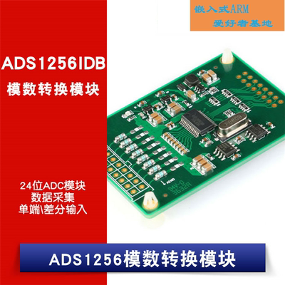 ads1256 数据采集|采样模块 24bit ADC 模块 单端/差分输入