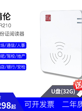 精伦IDR210二三代身份证阅读器读卡器免驱部标串口实名验证识别仪