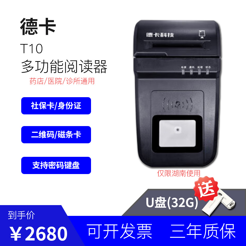 德卡社保卡医保卡二维码身份证