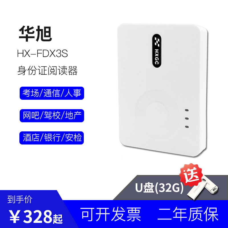 华旭金卡FDX3S身份证阅读器读卡器扫描仪识别仪二三代证件读取 办公设备/耗材/相关服务 读卡器 原图主图