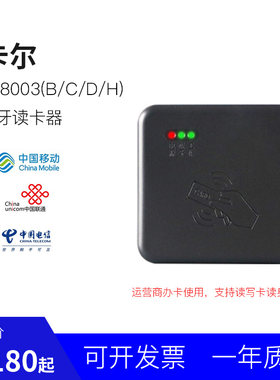 卡尔蓝牙读卡器读写卡读身份证