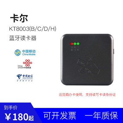 卡尔蓝牙读卡器读写卡读身份证