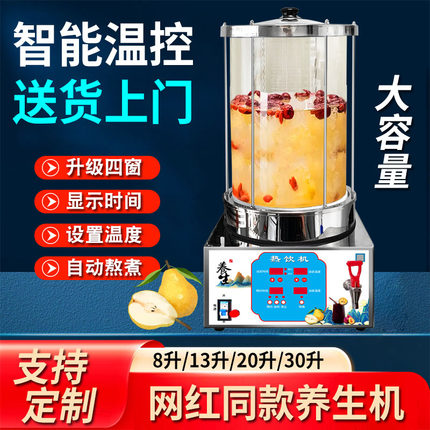 热饮机梨汤机商用自动炖锅炖梨冰糖雪梨小吊梨汤古法酸梅汤凉茶机