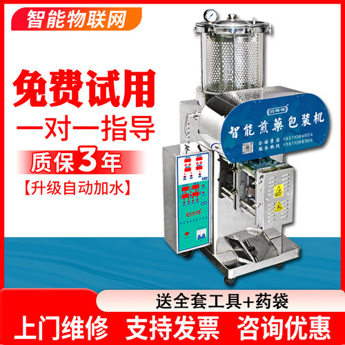 厂家直销全自动中药煎药机熬药机包装一体机医院药店诊所新款智能