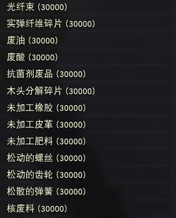 辐射76 34全种类全部垃圾材料各1万个送5万溶剂 必须有会员！