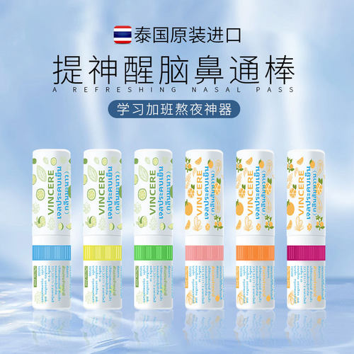 泰国VINCERE薄荷鼻通四季适用