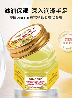 泰国VINCERE香蕉膏防裂膏护手足霜脚后跟防干裂修护滋润保湿进口