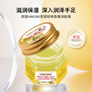 进口 泰国VINCERE香蕉膏防裂膏护手足霜脚后跟防干裂修护滋润保湿