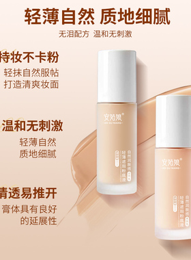 纯素持妆粉底液遮瑕持久不脱妆控油防水防汗滋润不卡粉