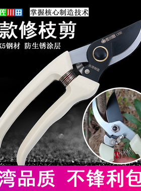 台湾佐川田130H果树修枝剪修树枝花枝剪果园剪园艺省力剪园林剪刀