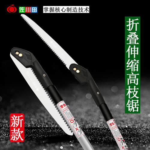佐川田折叠式伸缩便携修剪高枝锯