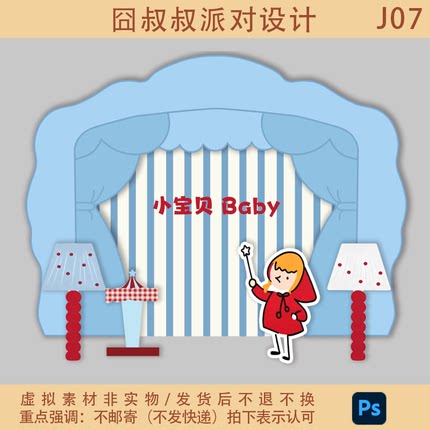 J07可爱童话韩式小红帽蓝色条纹风格的宝宝宴会派对设计PSD素材