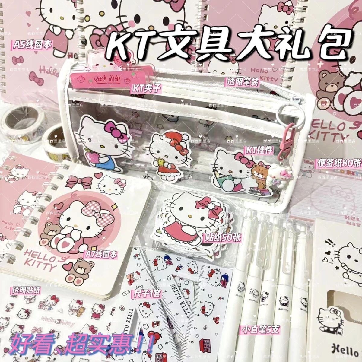 可爱kt猫透明笔袋大容量本子ins高颜值文具大礼包学生少女送朋友