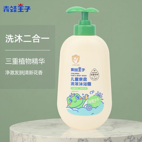 青蛙王子儿童沐浴露洗发水二合一男童女孩宝宝专用洗发沐浴液正品