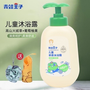 青蛙王子沐浴露儿童专用正品官方品牌男孩女童婴儿宝宝洗澡沐浴液