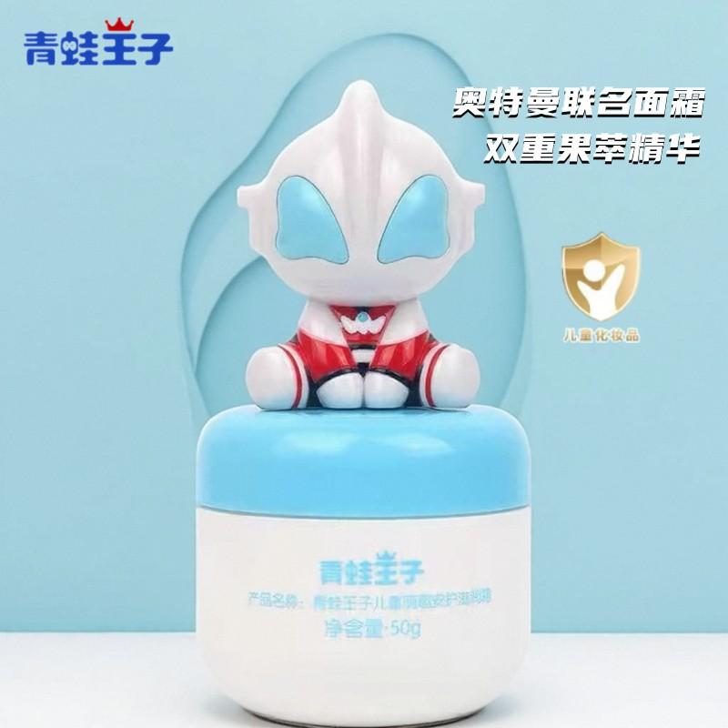 青蛙王子奥特曼儿童面霜