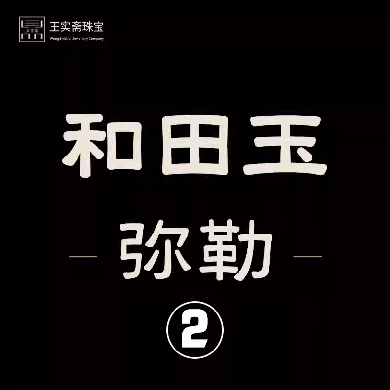 王实斋珠宝/新疆和田玉弥勒笑佛吊坠挂件把件钥匙扣细腻油润鉴定2
