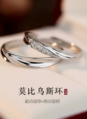 共度爱河情侣戒指高级感莫比乌斯指环男女款对戒情人节礼物送女友