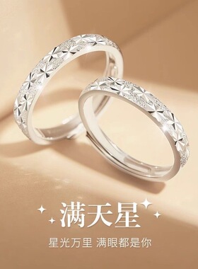 满天星情侣戒指女款小众设计高级感轻奢男女对戒情人节礼物送女友