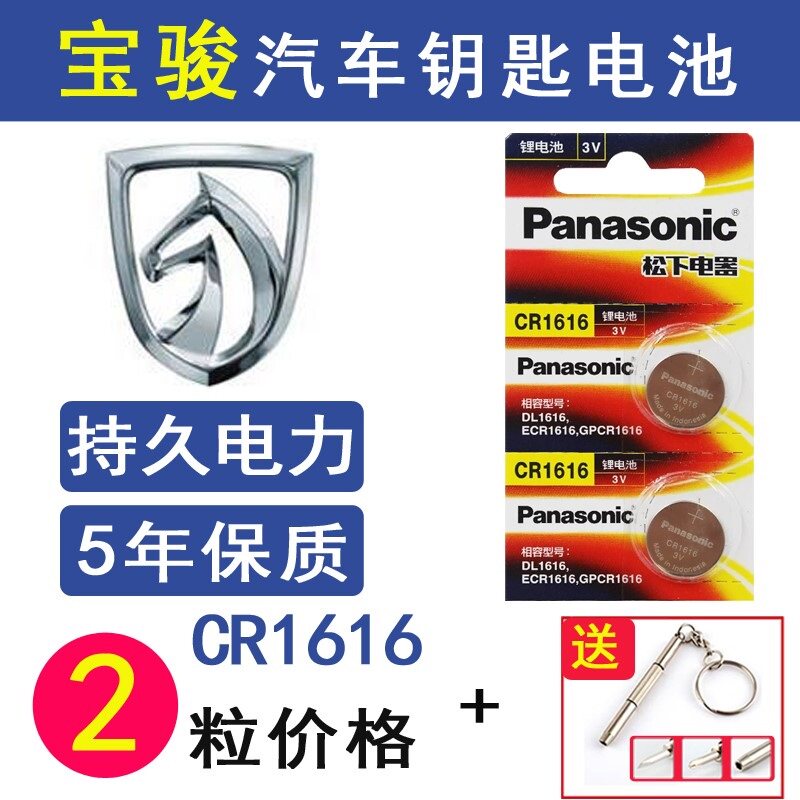 纽扣钥匙CR1616锁匙遥控器纽扣电池