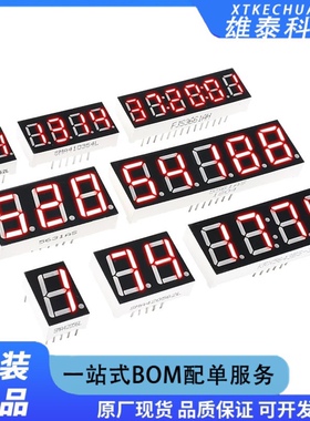 数码管0.28/0.36/0.4/0.56/0.8英寸显示2/3/4/6位一体共阴/阳红色