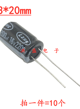 LSHC东联盛 电解电容 16V 2200UF CL系列 插件13*20mm 105度 原装