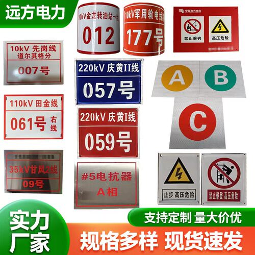 定做搪瓷标牌电力标牌警示牌热镀锌支架相序牌杆号牌热转印标牌