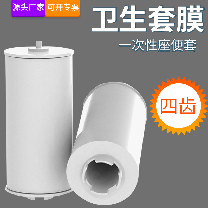 健护家便洁套马桶卷膜转转垫卫生卷条卫座套适合艾-拓瑞马桶盖