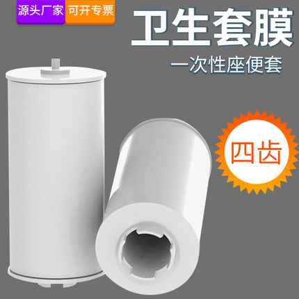 健护家便洁套马桶卷膜转转垫卫生卷条卫座套适合艾-拓瑞马桶盖