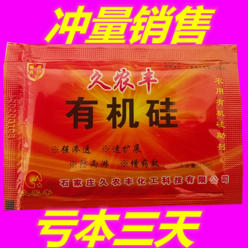有机硅农用有机硅高渗透剂助剂增助剂
