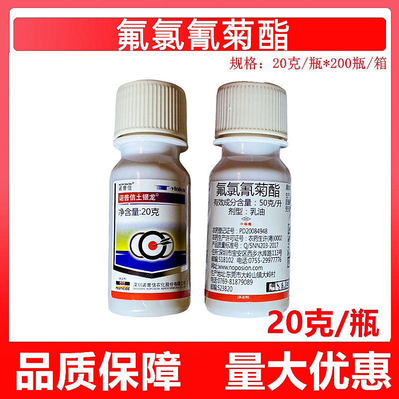 蔬菜蚜虫地老虎农药氟氯氰菊酯