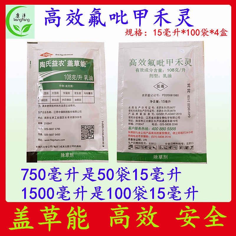 陶氏益农  盖草能高效氟吡甲禾灵芦苇一年生禾本科杂草农药除草剂