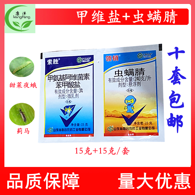 蓟马药蓟马专用药甲维盐虫螨腈菜青虫钻心虫小菜蛾农药杀虫剂