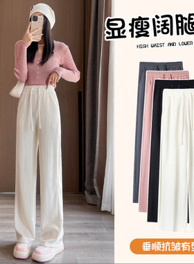 云朵窄版阔腿裤女春季新款高腰裤子春薄款垂感长裤长款高弹直筒裤
