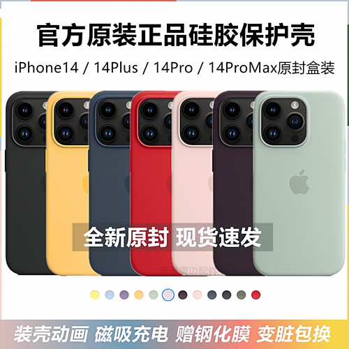 【全新】苹果14原装手机壳磁吸官方液态硅胶套iPhone14ProMAX原厂14plus防摔保护壳MagSafe动画14Pro正品14pm