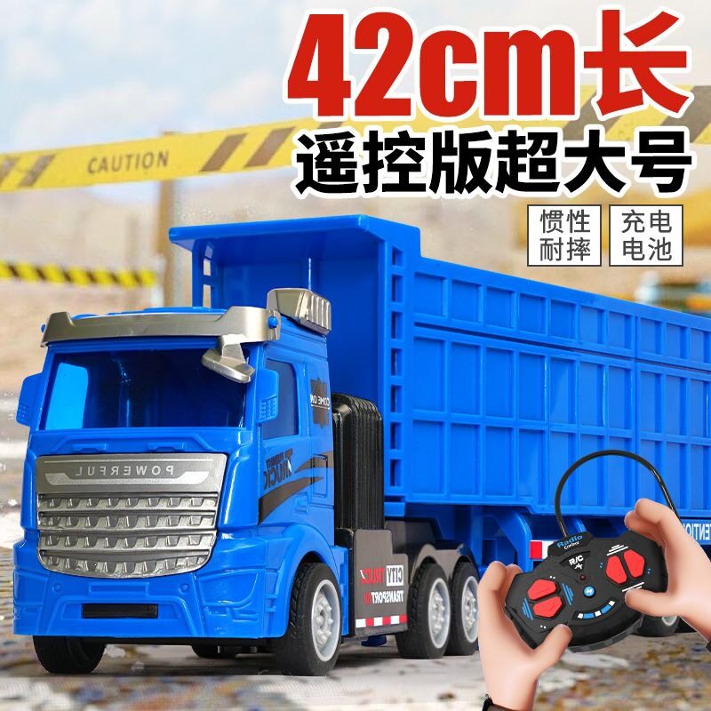 男孩遥控半挂玩具车RC电动货车仿真运输工程车充电卡车遥控大挂车