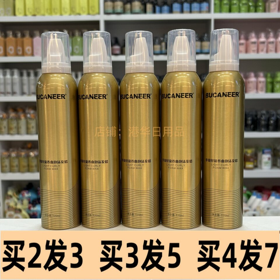 拳霸风采泡沫发蜡软造型保湿摩丝蓬松护修复弹力素定型光泽不起白