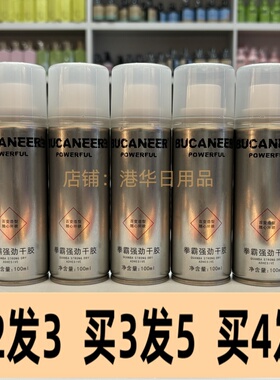100ml旅行装拳霸造型干胶清香定型塑型喷雾发胶迷你快干蓬松