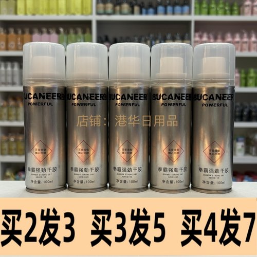 拳霸旅行装塑型喷雾快干蓬松