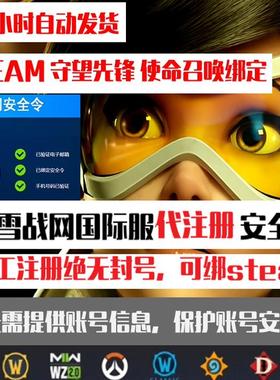 守望先锋ow2香港绑定手机安全令绑定亚服暴雪战网阿根廷代注册