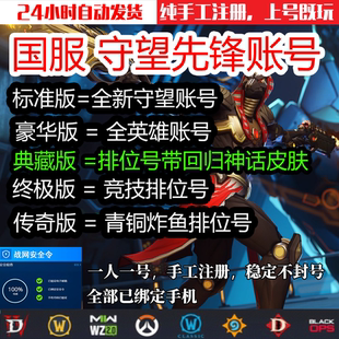 守望先锋归来国服全英雄排位竞技账号成品OW网易暴雪战网号