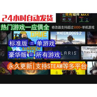 光芒等5000个游戏修改器steam科技辅助 消逝 赛博朋克2077 只狼