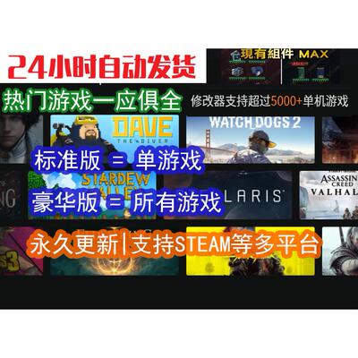 修改器科技辅助steam赛博朋克