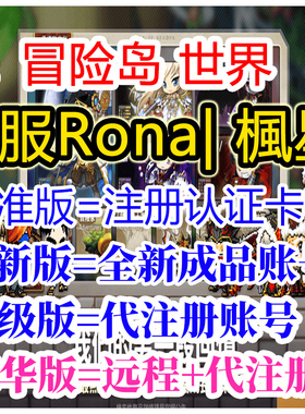 冒险岛世界枫星MapleStar亚服号Rona创世之枫服代注册下载Nexon