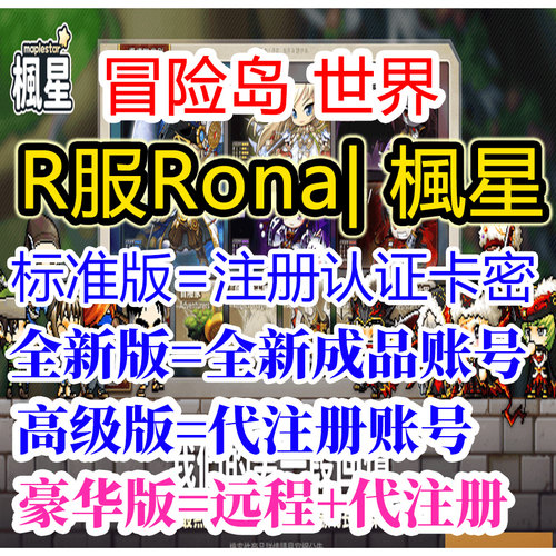 冒险岛世界枫星MapleStar亚服号Rona服代注册下载安装Nexon