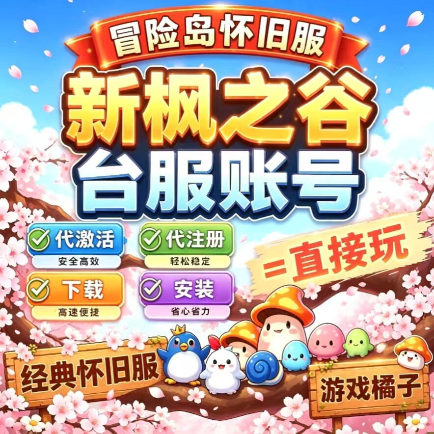 冒险岛台服新枫之谷游戏橘子Beanfun港澳进阶激活认证卡密代注册