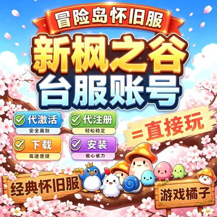 冒险岛台服新枫之谷游戏橘子Beanfun港澳进阶激活认证卡密代注册