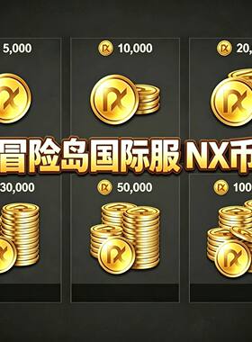 冒险岛国际服GMS怀旧CW服NX充值