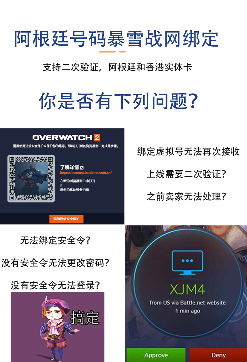 守望先锋香港手机安全令绑定亚服暴雪国际服ow二次验证使命召唤
